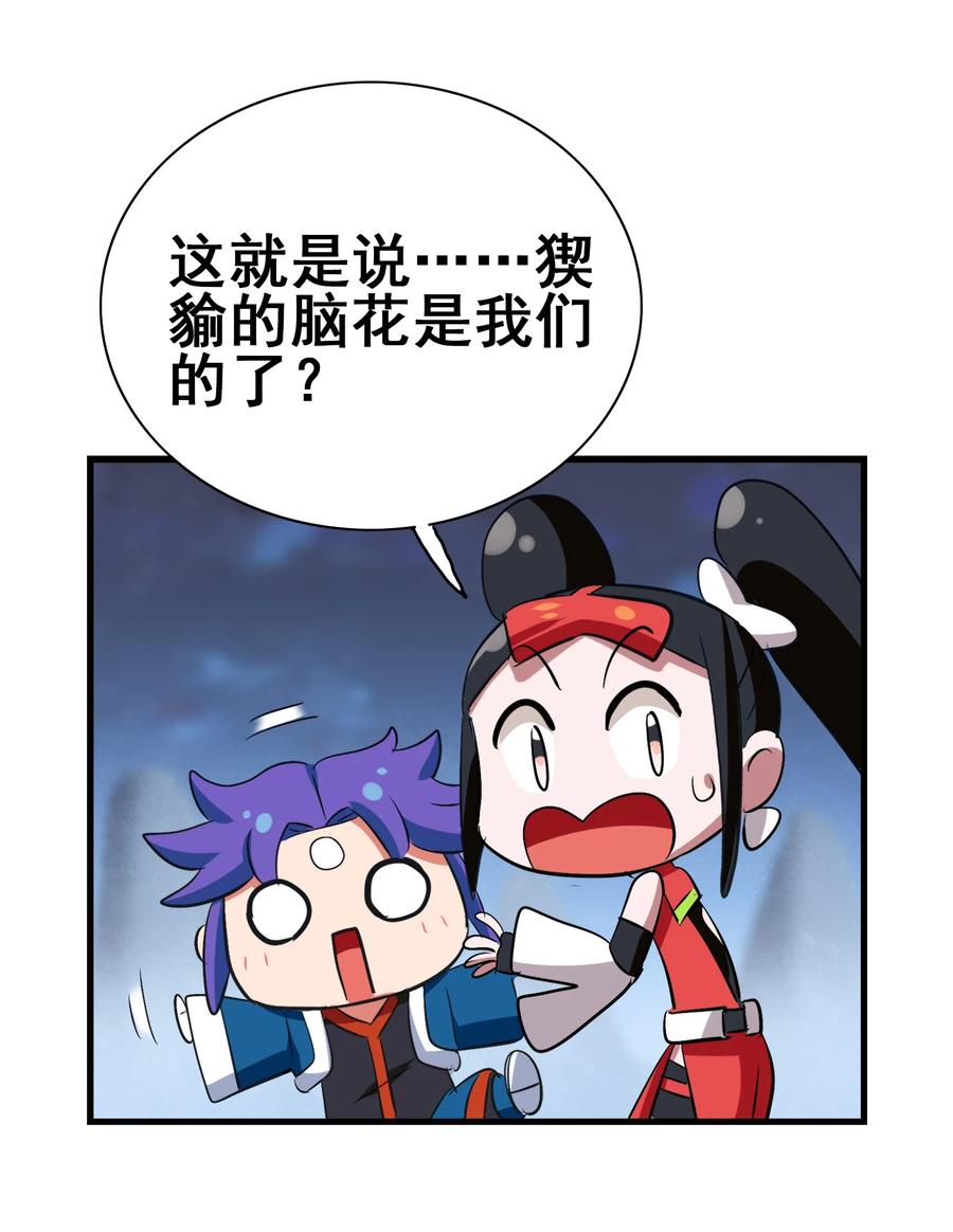 今天的晚餐是山海神兽！韩漫全集-111 放开吃！管够！无删减无遮挡章节图片 