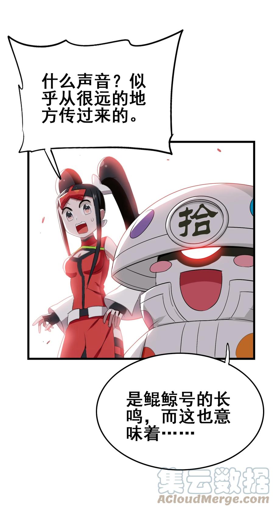 今天的晚餐是山海神兽！韩漫全集-111 放开吃！管够！无删减无遮挡章节图片 