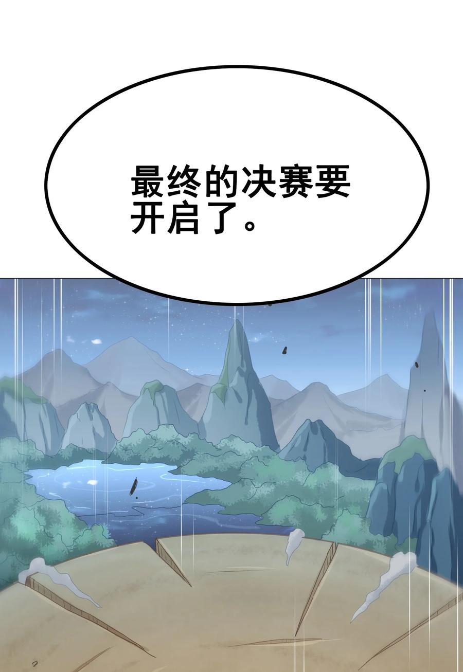 今天的晚餐是山海神兽！韩漫全集-111 放开吃！管够！无删减无遮挡章节图片 