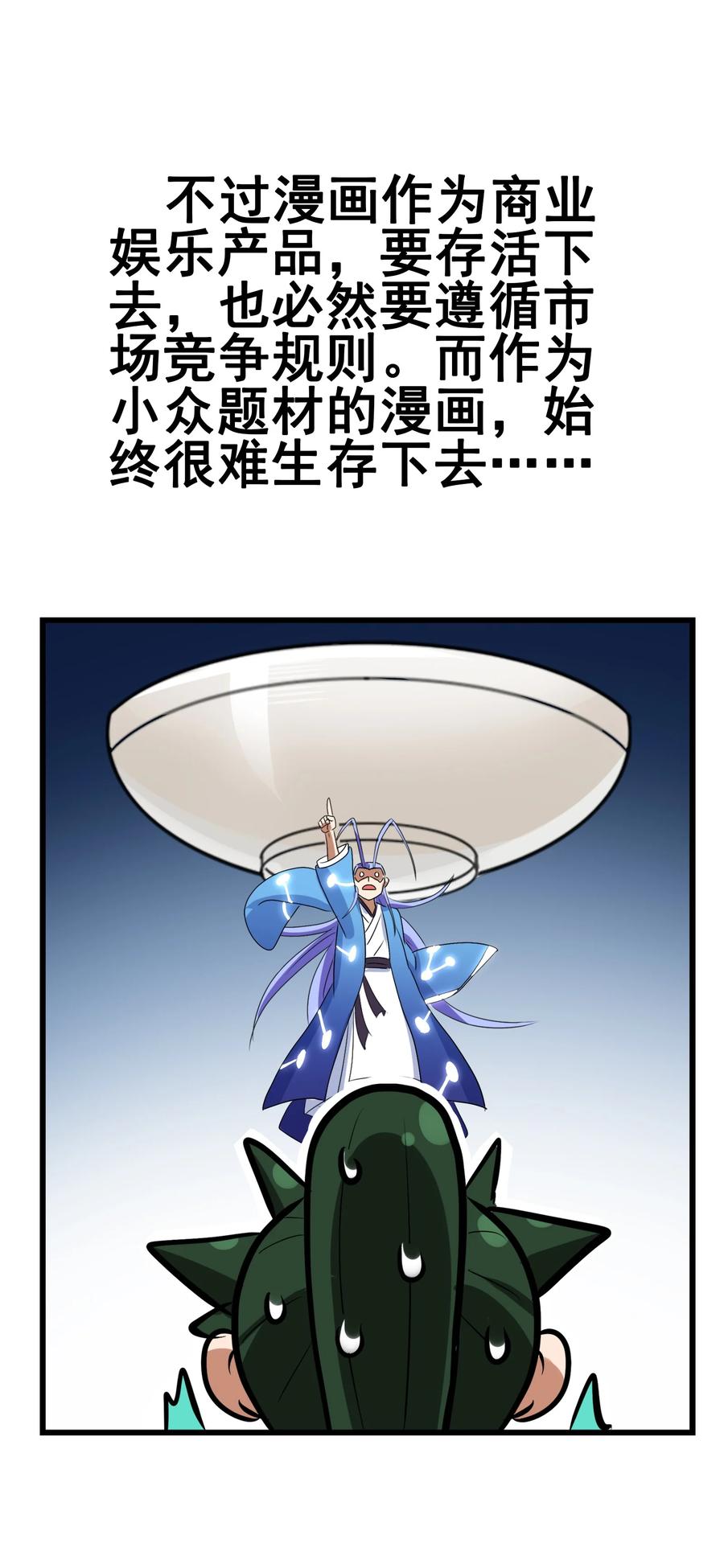 今天的晚餐是山海神兽！韩漫全集-111 放开吃！管够！无删减无遮挡章节图片 