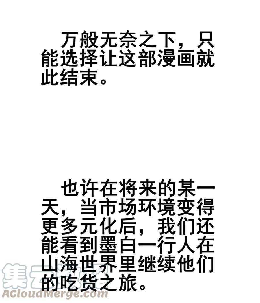 今天的晚餐是山海神兽！韩漫全集-111 放开吃！管够！无删减无遮挡章节图片 