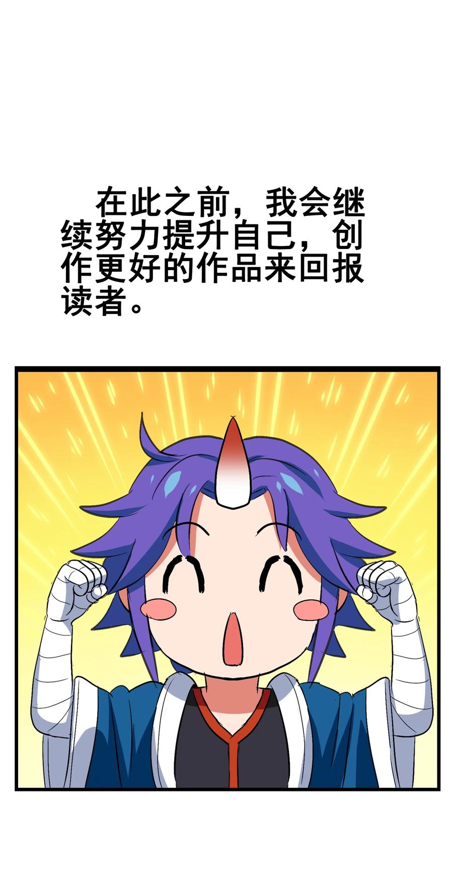 今天的晚餐是山海神兽！韩漫全集-111 放开吃！管够！无删减无遮挡章节图片 