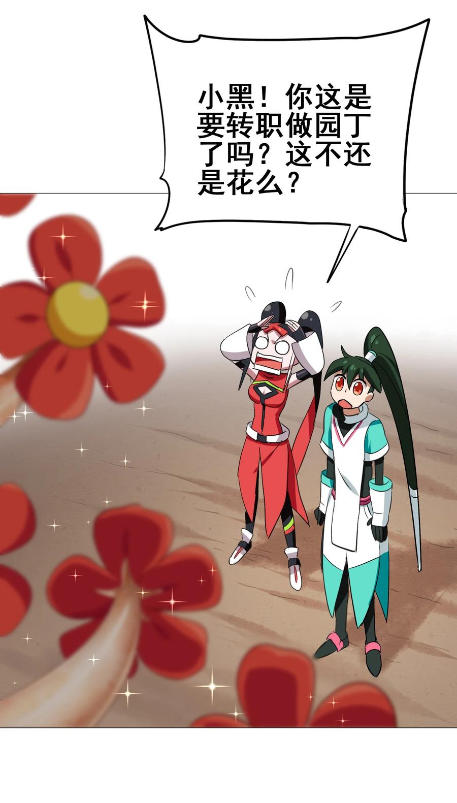 今天的晚餐是山海神兽！韩漫全集-111 放开吃！管够！无删减无遮挡章节图片 