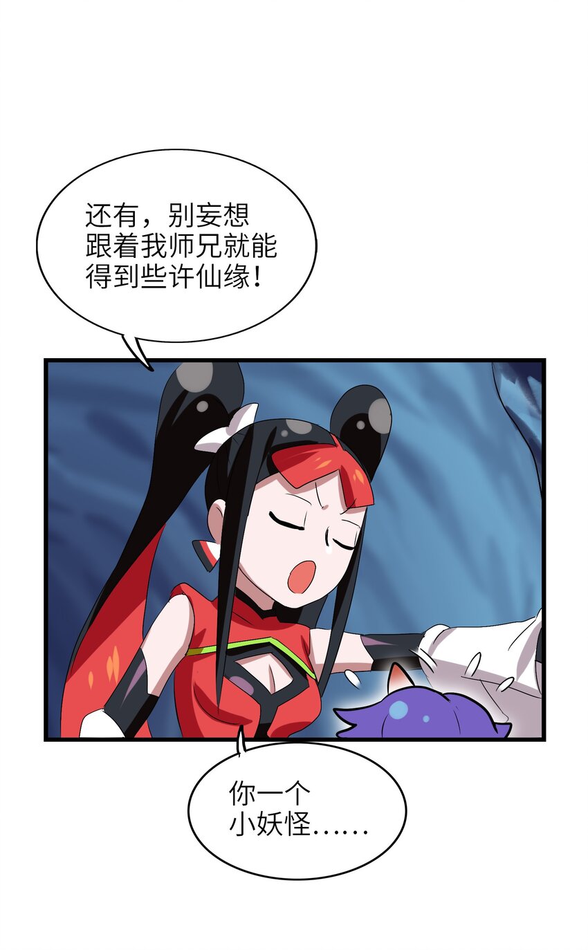 今天的晚餐是山海神兽！韩漫全集-011 酱香耳鼠煎无删减无遮挡章节图片 
