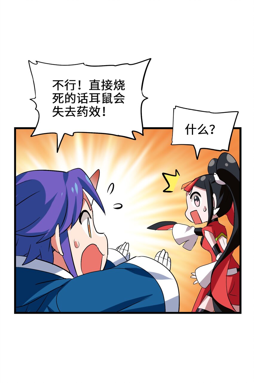 今天的晚餐是山海神兽！韩漫全集-011 酱香耳鼠煎无删减无遮挡章节图片 