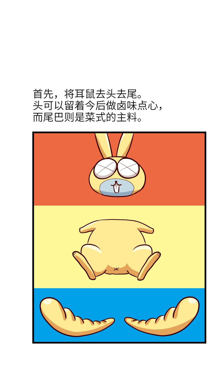 今天的晚餐是山海神兽！韩漫全集-011 酱香耳鼠煎无删减无遮挡章节图片 