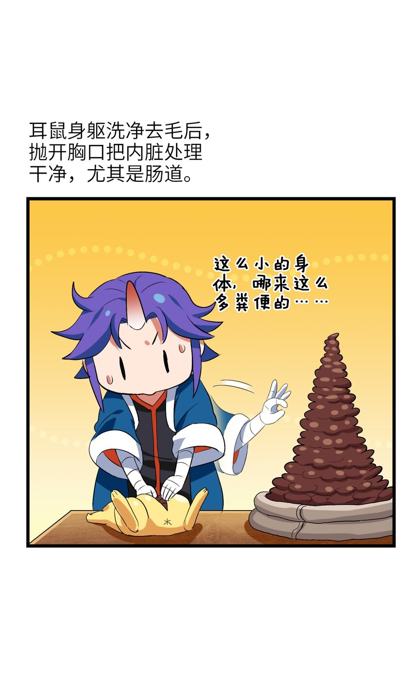 今天的晚餐是山海神兽！韩漫全集-011 酱香耳鼠煎无删减无遮挡章节图片 