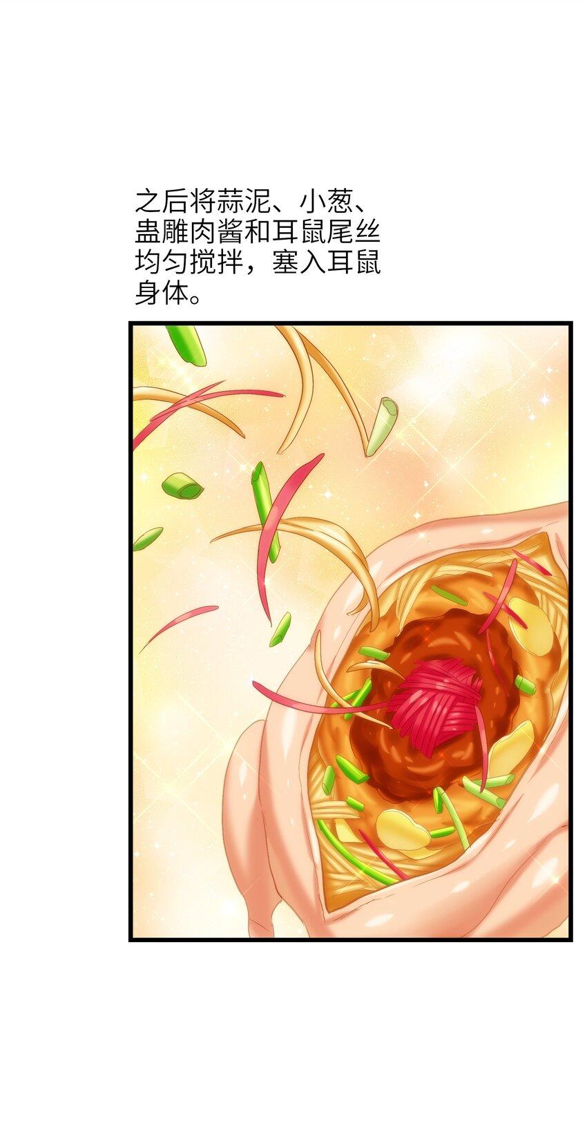 今天的晚餐是山海神兽！韩漫全集-011 酱香耳鼠煎无删减无遮挡章节图片 