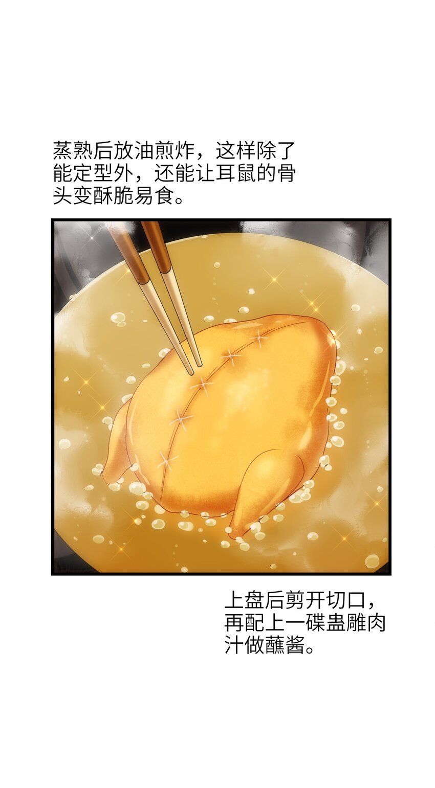 今天的晚餐是山海神兽！韩漫全集-011 酱香耳鼠煎无删减无遮挡章节图片 
