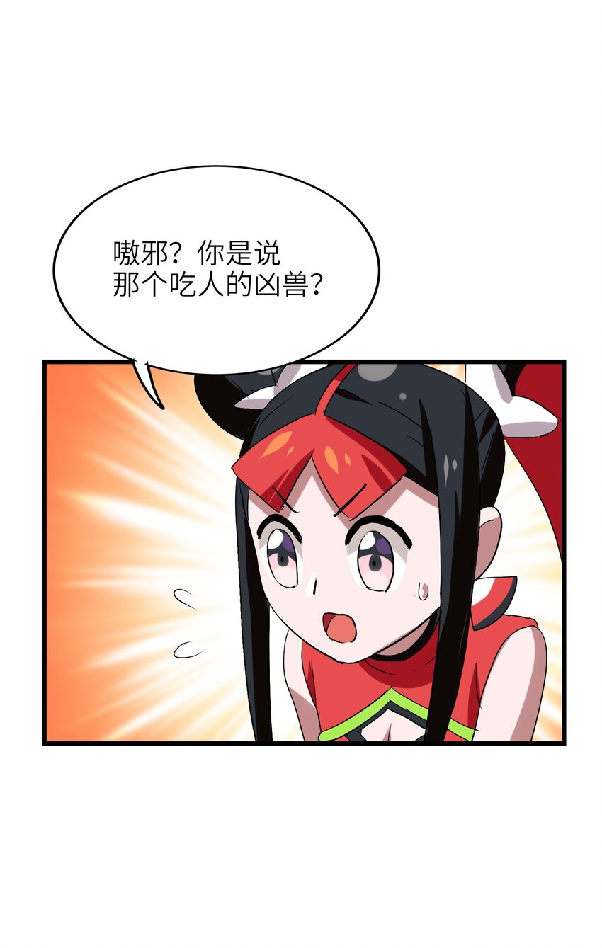 今天的晚餐是山海神兽！韩漫全集-014 我的师兄不可能这么贪吃！无删减无遮挡章节图片 
