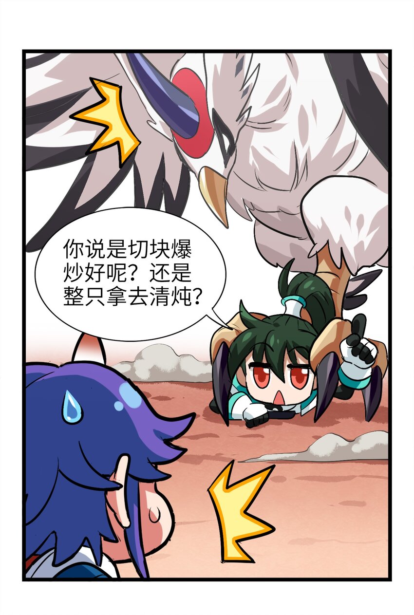 今天的晚餐是山海神兽！韩漫全集-1-3 美食的浩瀚宇宙（下）无删减无遮挡章节图片 