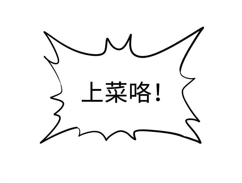 今天的晚餐是山海神兽！韩漫全集-1-3 美食的浩瀚宇宙（下）无删减无遮挡章节图片 
