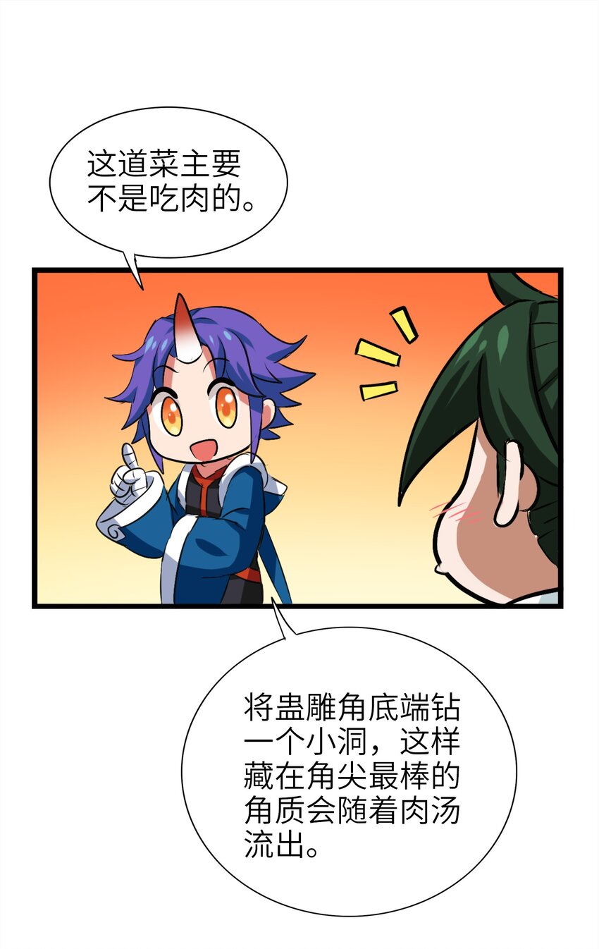 今天的晚餐是山海神兽！韩漫全集-1-3 美食的浩瀚宇宙（下）无删减无遮挡章节图片 