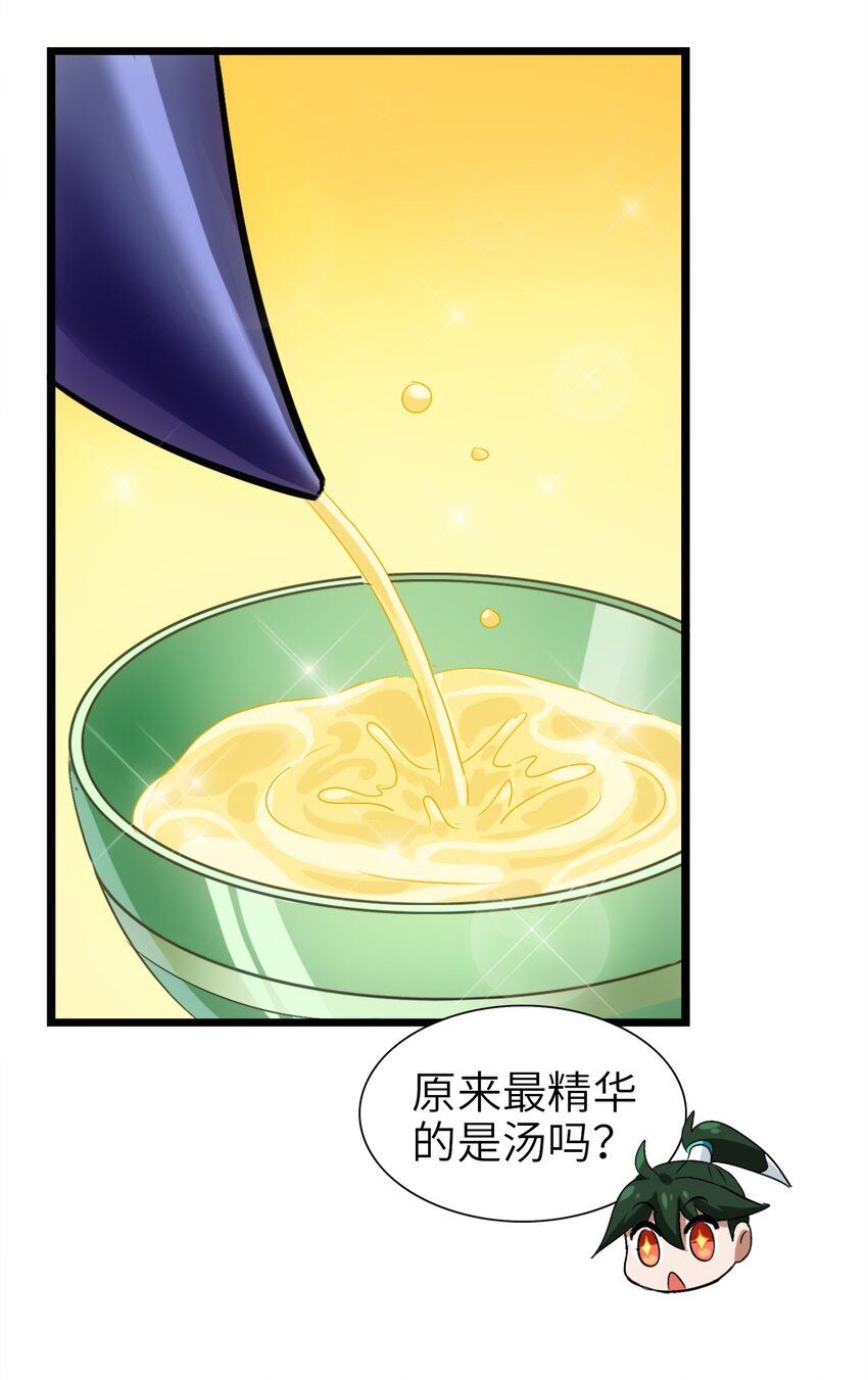 今天的晚餐是山海神兽！韩漫全集-1-3 美食的浩瀚宇宙（下）无删减无遮挡章节图片 