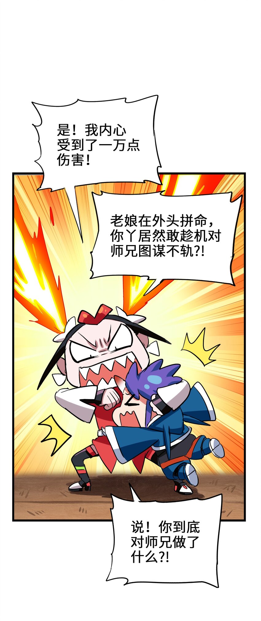今天的晚餐是山海神兽！韩漫全集-020 干柴烈火无删减无遮挡章节图片 