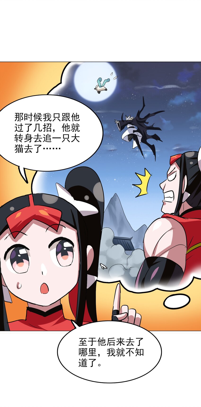 今天的晚餐是山海神兽！韩漫全集-020 干柴烈火无删减无遮挡章节图片 