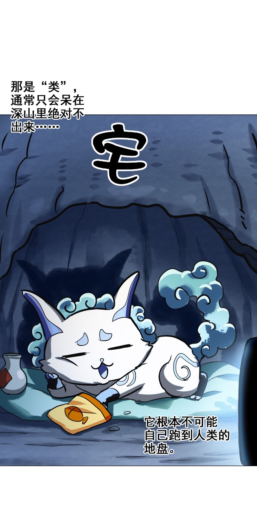 今天的晚餐是山海神兽！韩漫全集-020 干柴烈火无删减无遮挡章节图片 