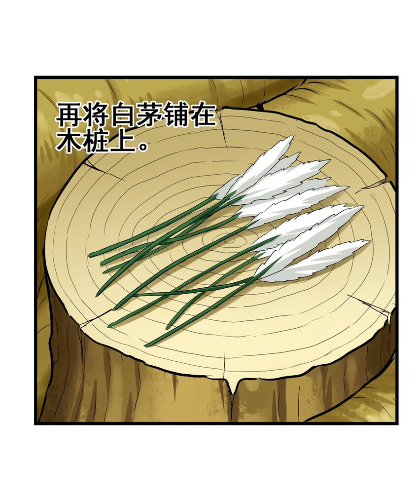 今天的晚餐是山海神兽！韩漫全集-020 干柴烈火无删减无遮挡章节图片 