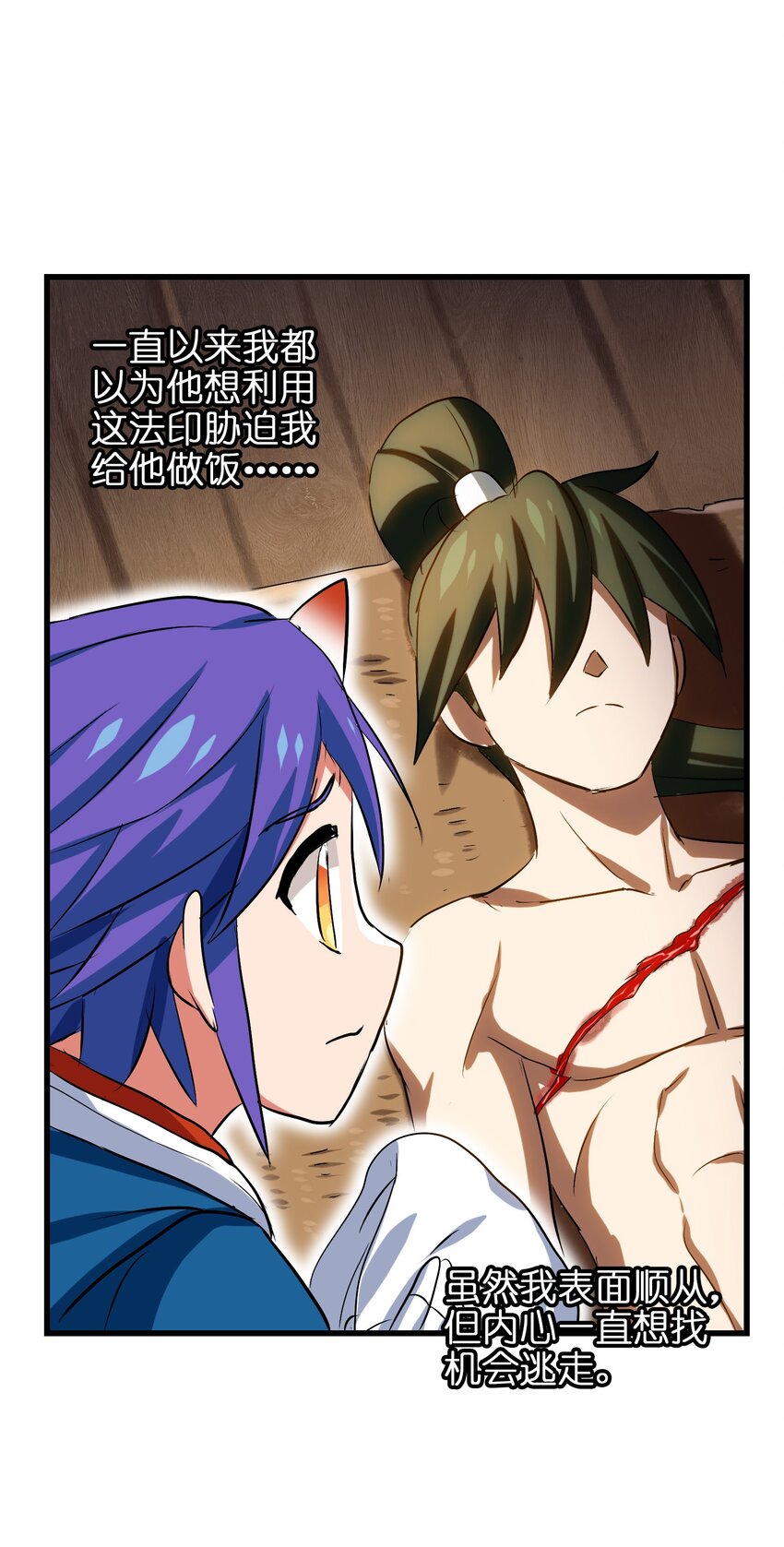 今天的晚餐是山海神兽！韩漫全集-020 干柴烈火无删减无遮挡章节图片 