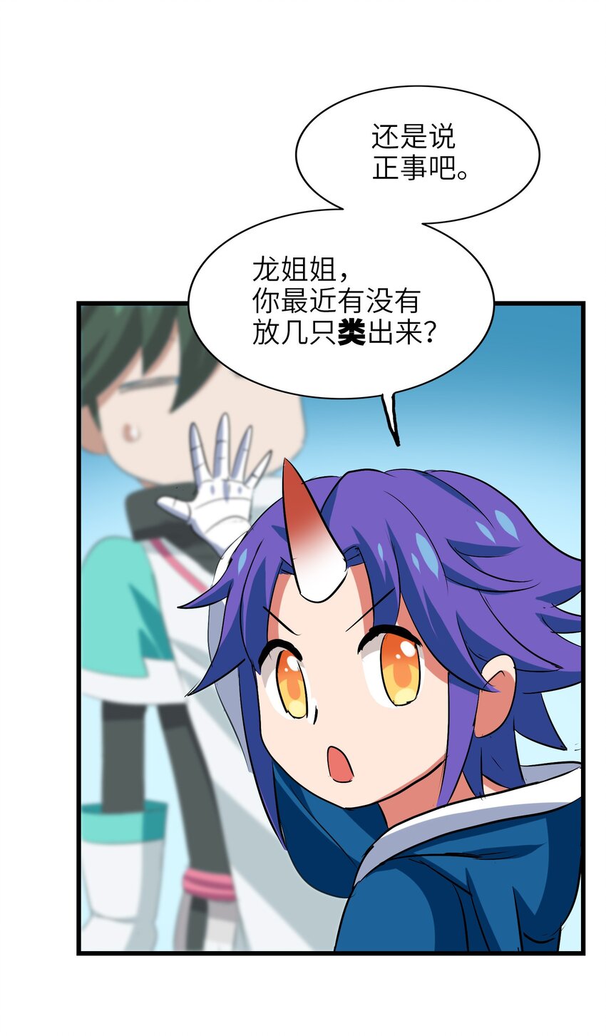 今天的晚餐是山海神兽！韩漫全集-021 山海画卷无删减无遮挡章节图片 