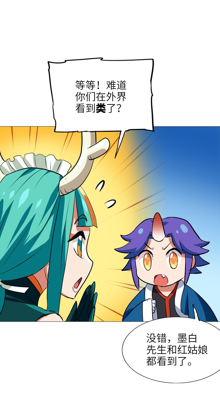 今天的晚餐是山海神兽！韩漫全集-021 山海画卷无删减无遮挡章节图片 