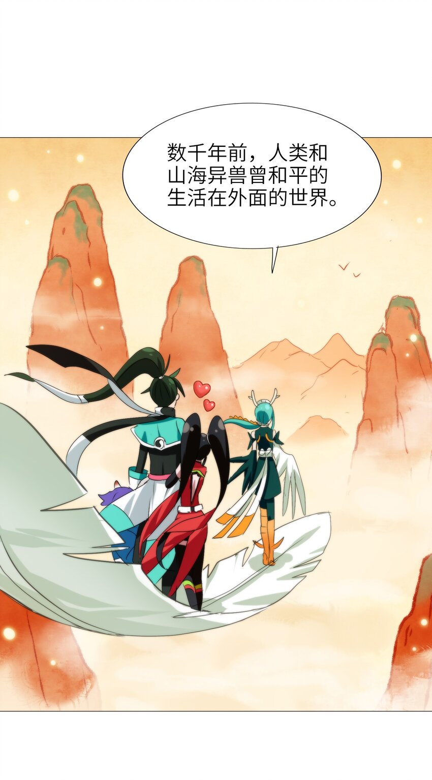 今天的晚餐是山海神兽！韩漫全集-021 山海画卷无删减无遮挡章节图片 