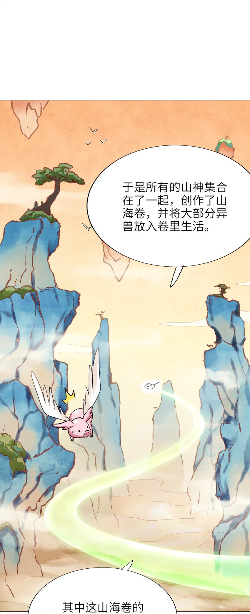 今天的晚餐是山海神兽！韩漫全集-021 山海画卷无删减无遮挡章节图片 