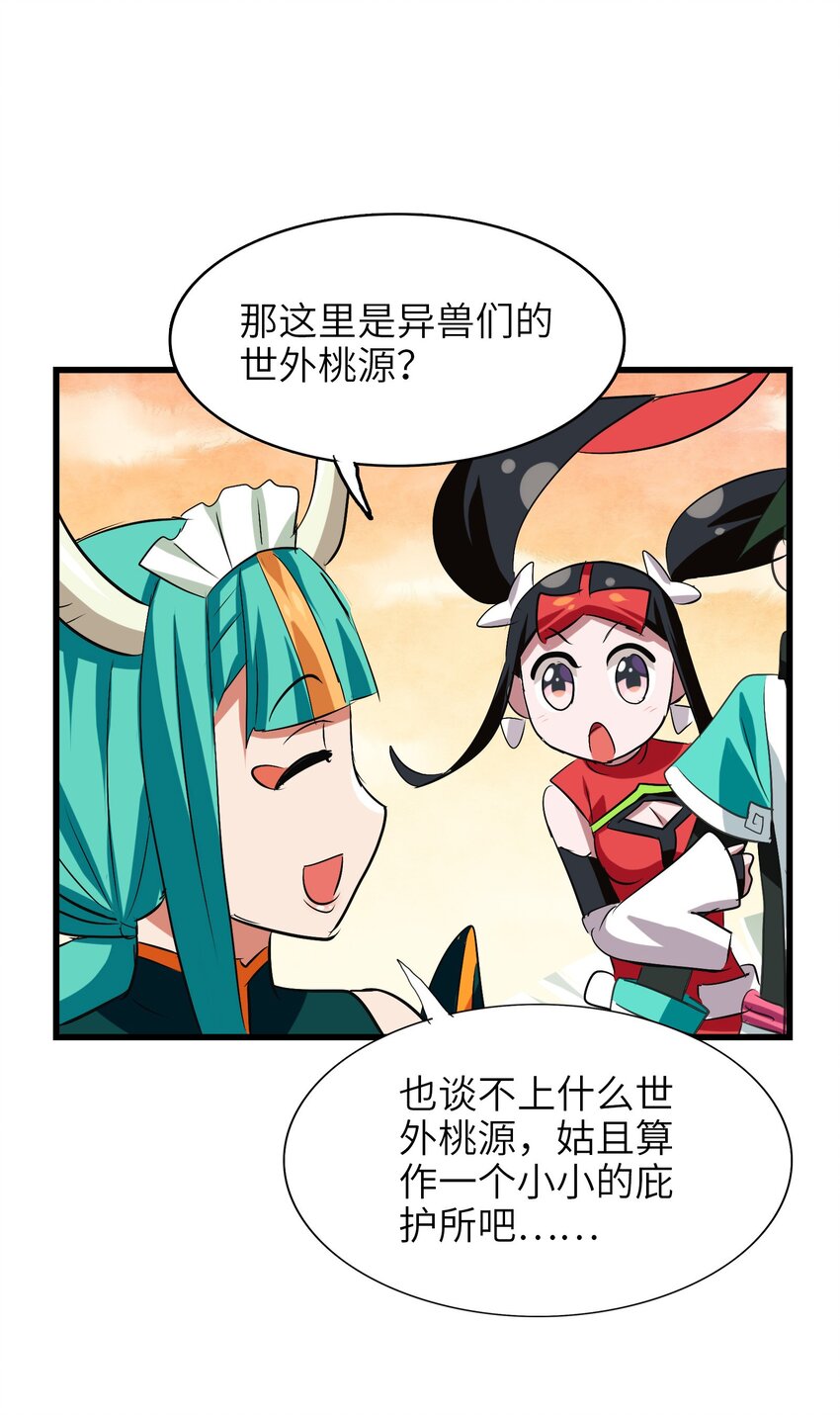 今天的晚餐是山海神兽！韩漫全集-021 山海画卷无删减无遮挡章节图片 