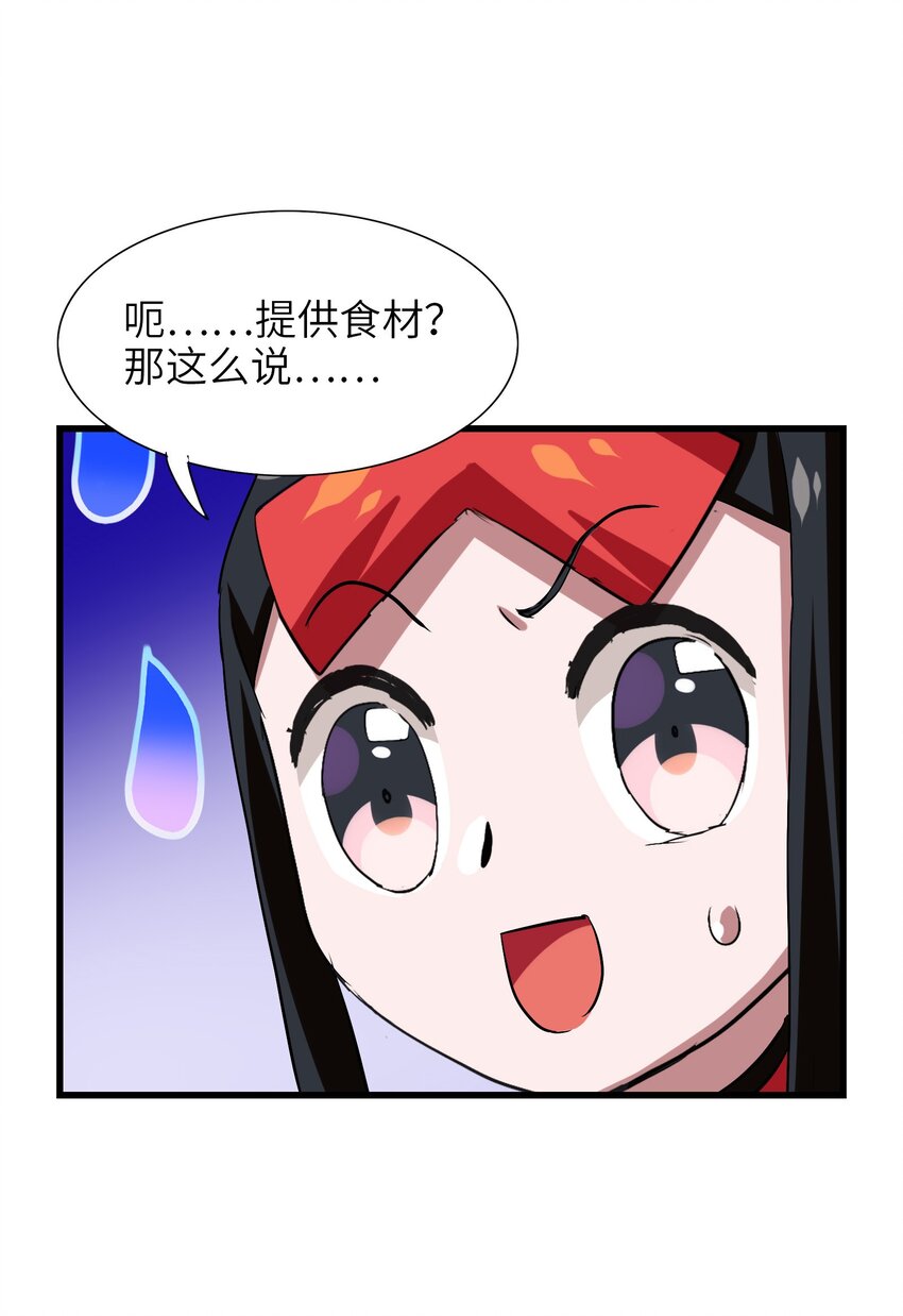 今天的晚餐是山海神兽！韩漫全集-021 山海画卷无删减无遮挡章节图片 