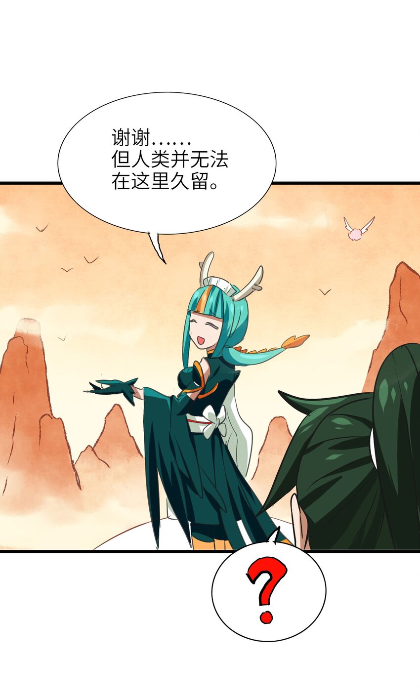 今天的晚餐是山海神兽！韩漫全集-021 山海画卷无删减无遮挡章节图片 