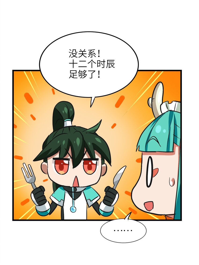 今天的晚餐是山海神兽！韩漫全集-021 山海画卷无删减无遮挡章节图片 