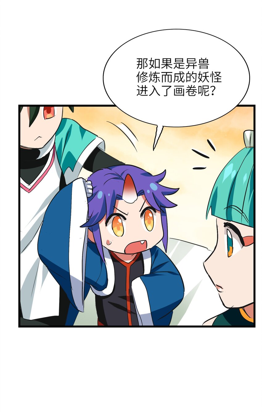 今天的晚餐是山海神兽！韩漫全集-021 山海画卷无删减无遮挡章节图片 