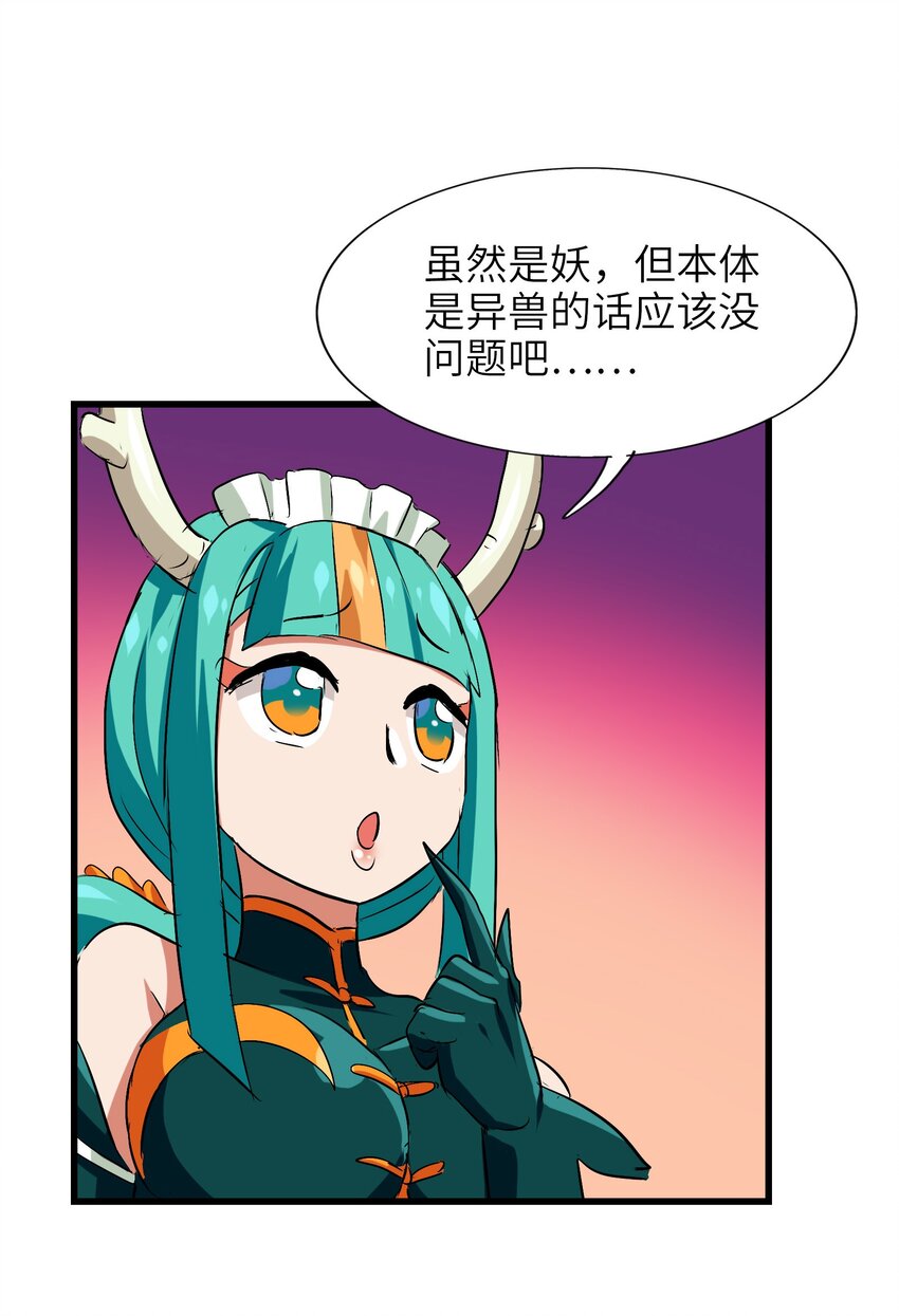 今天的晚餐是山海神兽！韩漫全集-021 山海画卷无删减无遮挡章节图片 