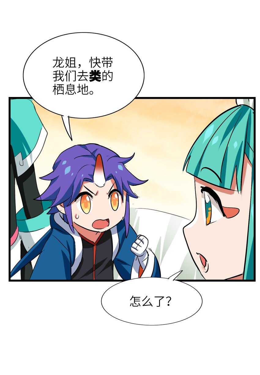 今天的晚餐是山海神兽！韩漫全集-021 山海画卷无删减无遮挡章节图片 