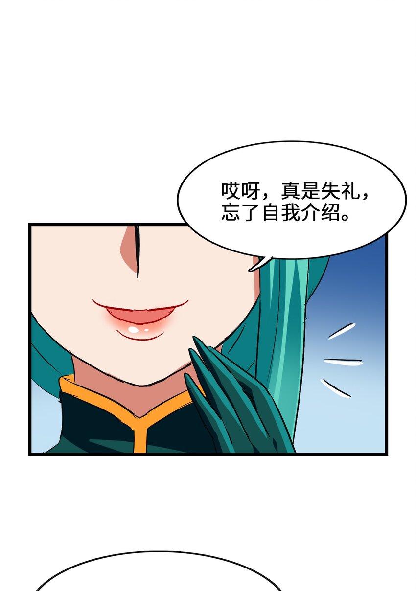 今天的晚餐是山海神兽！韩漫全集-021 山海画卷无删减无遮挡章节图片 