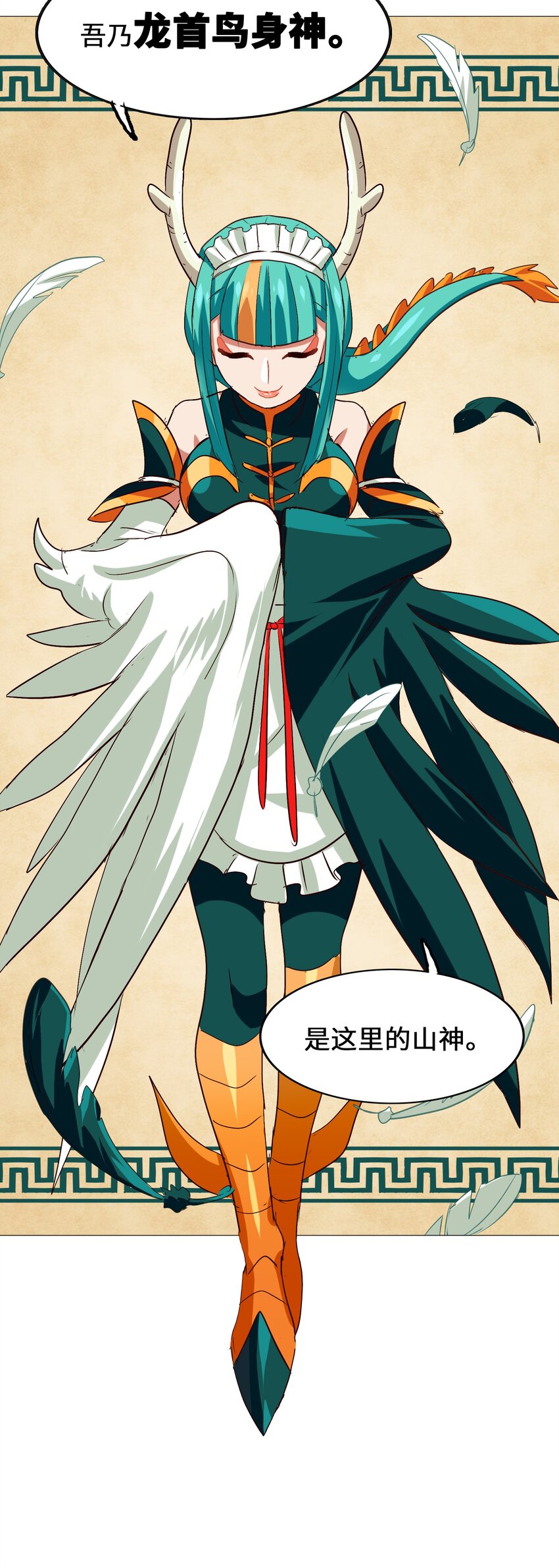 今天的晚餐是山海神兽！韩漫全集-021 山海画卷无删减无遮挡章节图片 