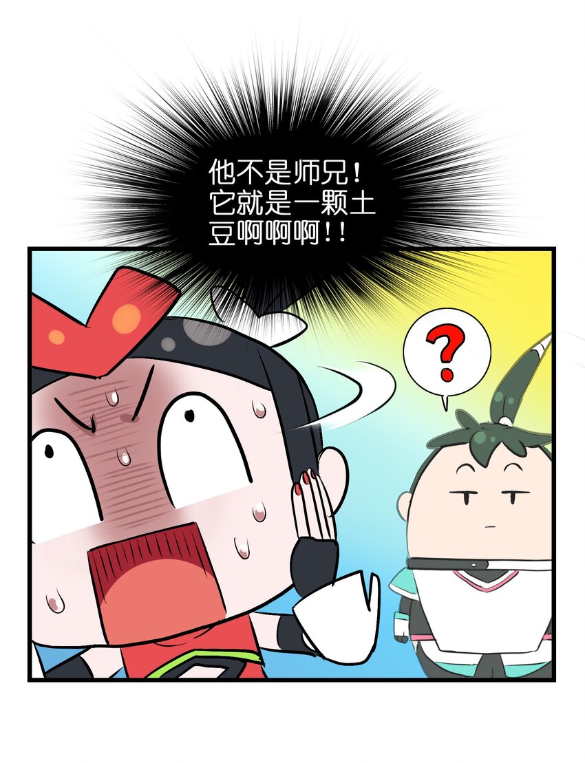 今天的晚餐是山海神兽！韩漫全集-025 说好一起变土豆，你却比竹竿还瘦无删减无遮挡章节图片 