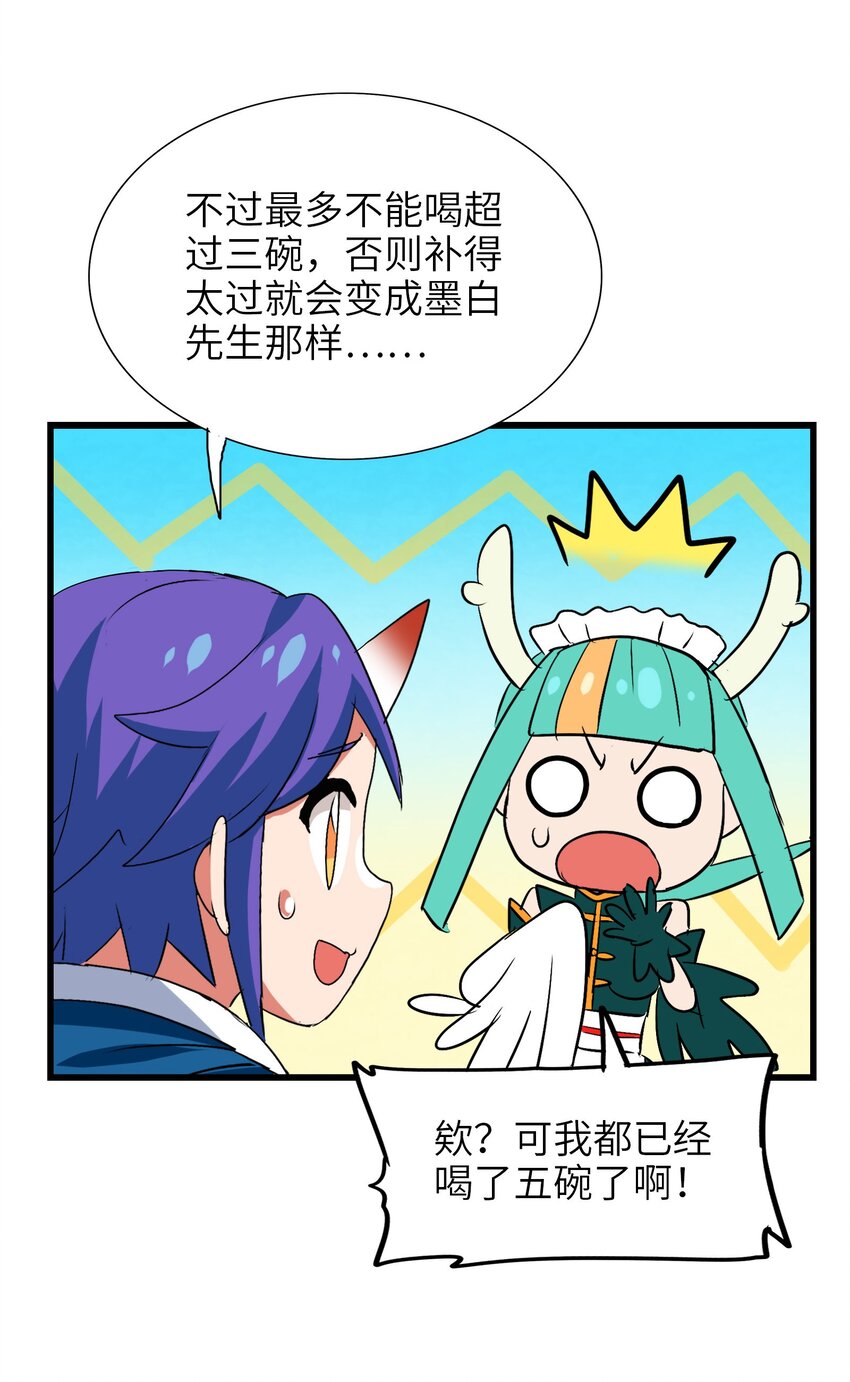 今天的晚餐是山海神兽！韩漫全集-025 说好一起变土豆，你却比竹竿还瘦无删减无遮挡章节图片 