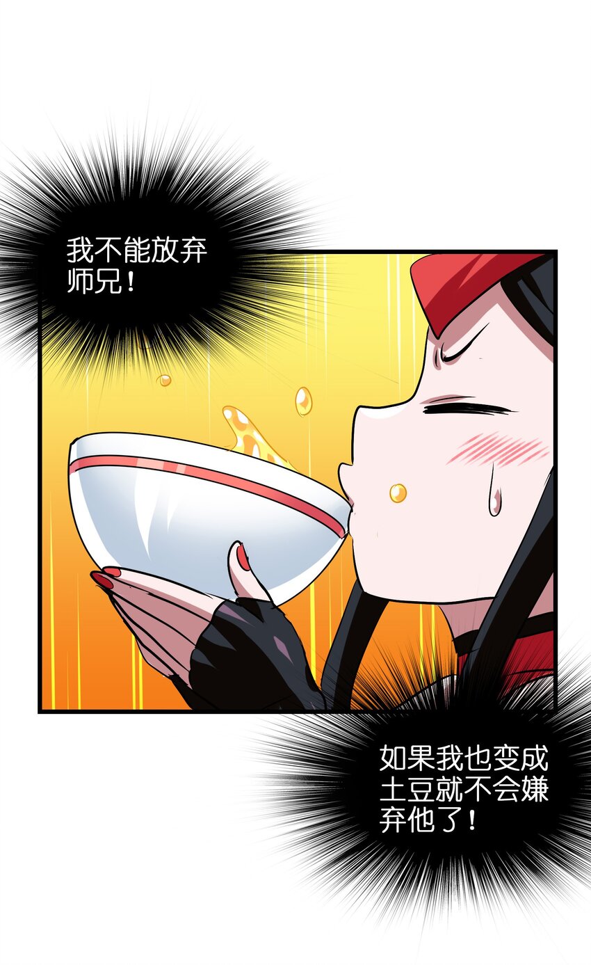 今天的晚餐是山海神兽！韩漫全集-025 说好一起变土豆，你却比竹竿还瘦无删减无遮挡章节图片 