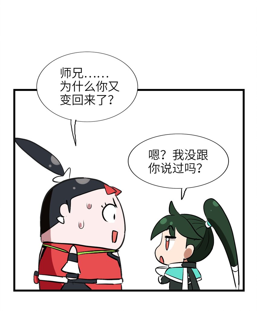 今天的晚餐是山海神兽！韩漫全集-025 说好一起变土豆，你却比竹竿还瘦无删减无遮挡章节图片 
