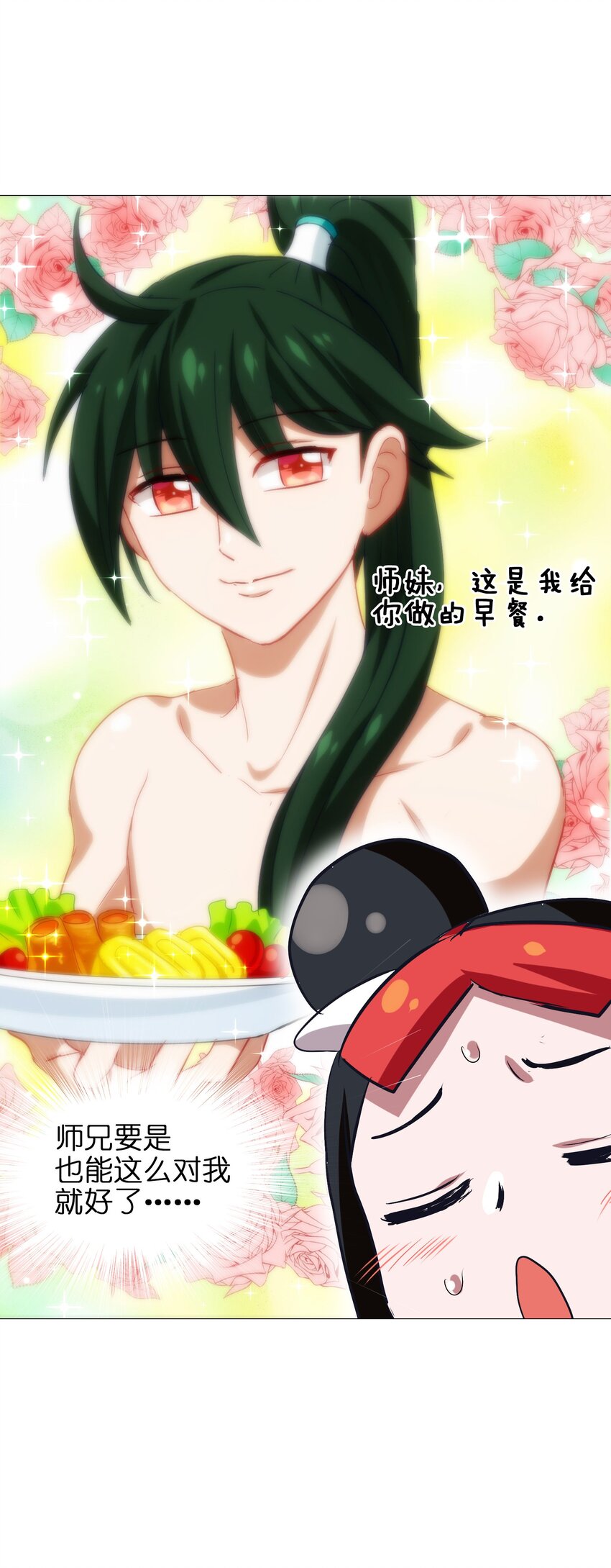 今天的晚餐是山海神兽！韩漫全集-026 夭寿啦！师父出关啦！无删减无遮挡章节图片 