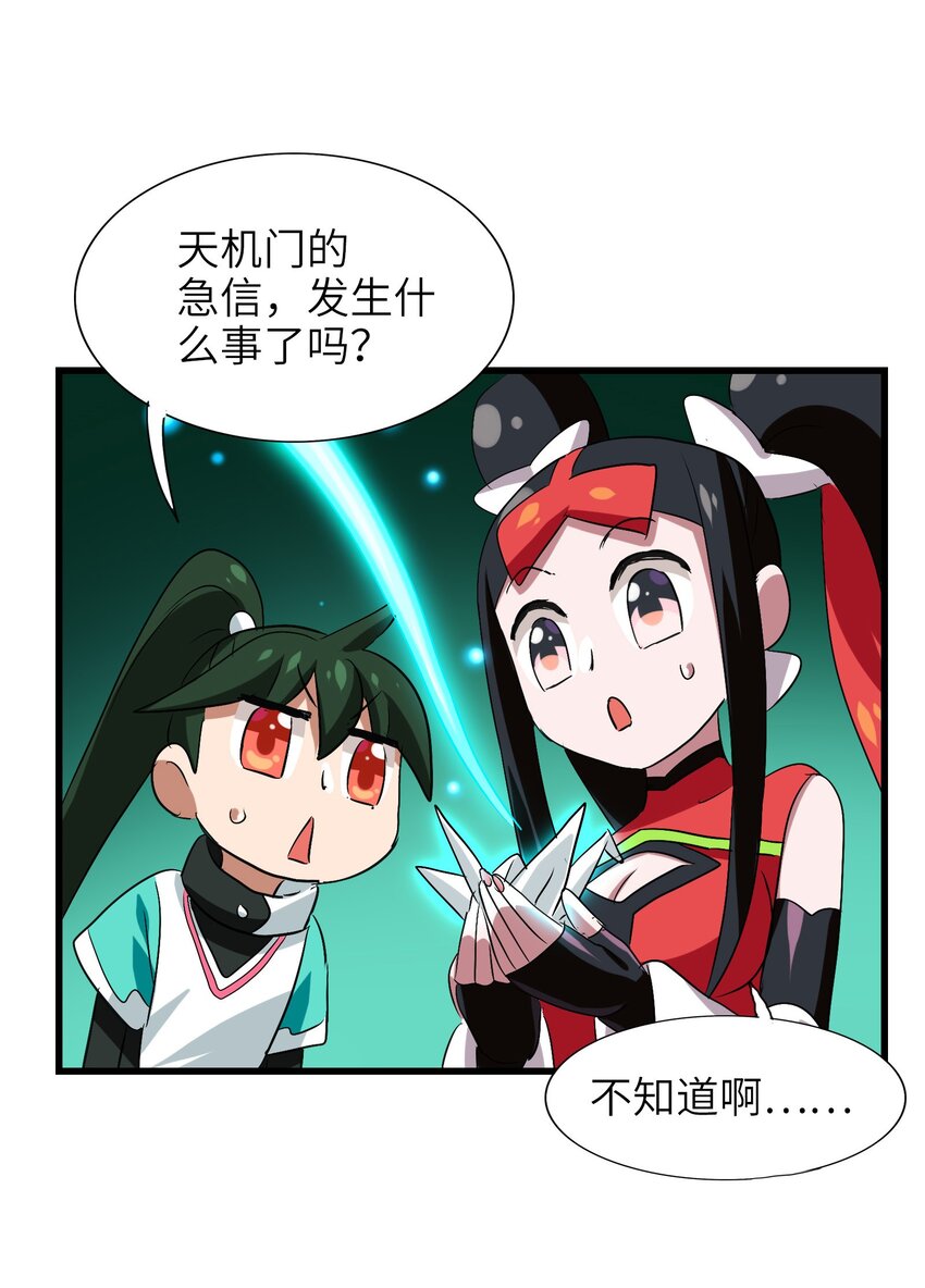 今天的晚餐是山海神兽！韩漫全集-026 夭寿啦！师父出关啦！无删减无遮挡章节图片 