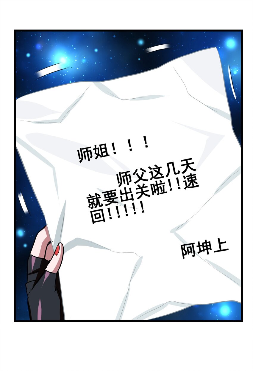 今天的晚餐是山海神兽！韩漫全集-026 夭寿啦！师父出关啦！无删减无遮挡章节图片 