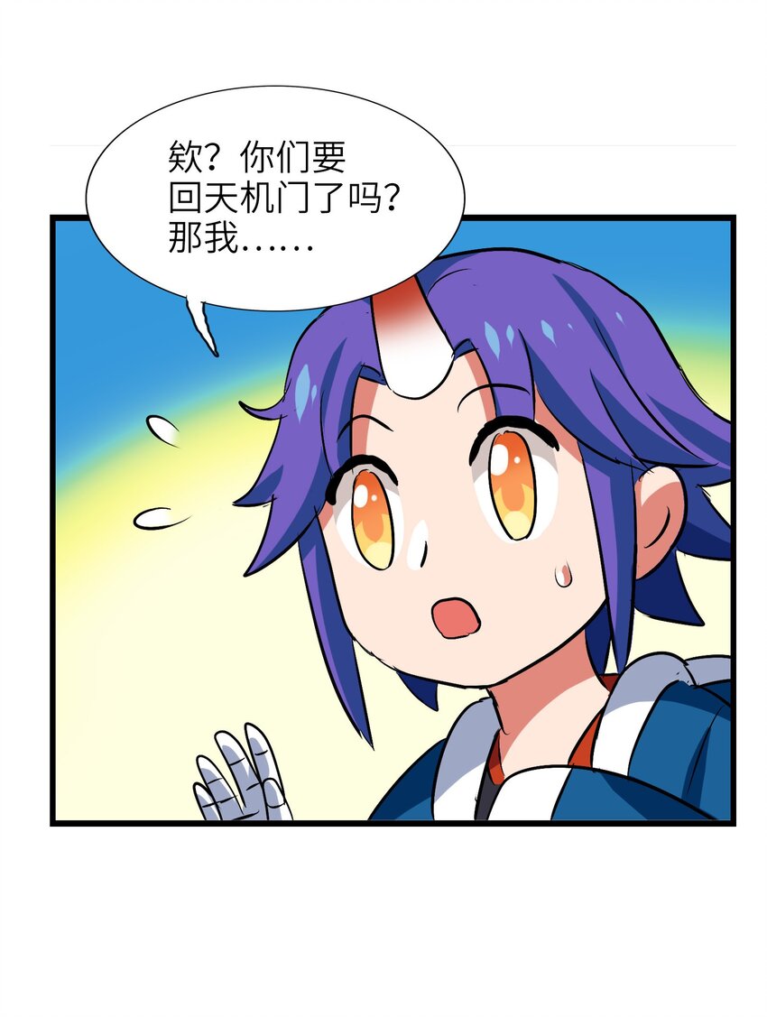 今天的晚餐是山海神兽！韩漫全集-026 夭寿啦！师父出关啦！无删减无遮挡章节图片 