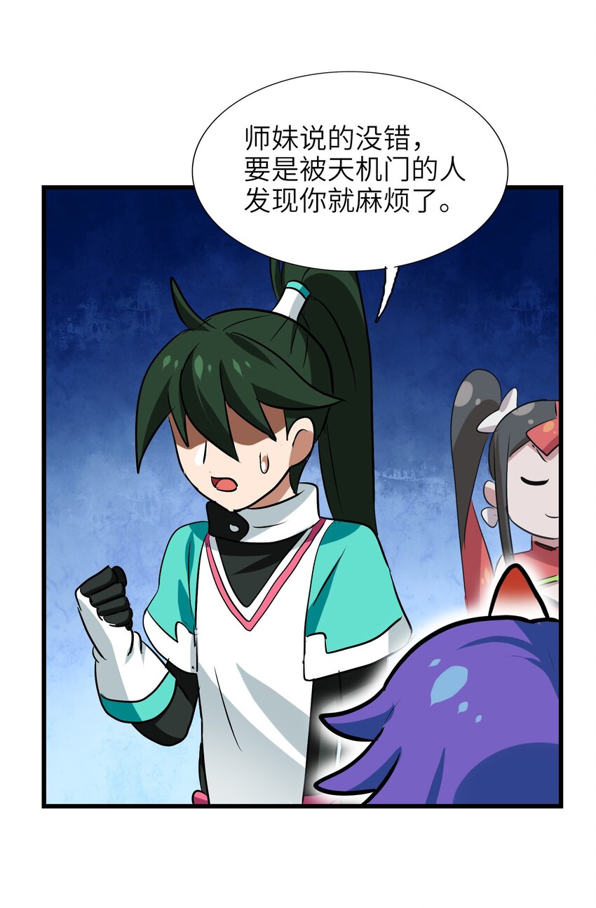 今天的晚餐是山海神兽！韩漫全集-026 夭寿啦！师父出关啦！无删减无遮挡章节图片 