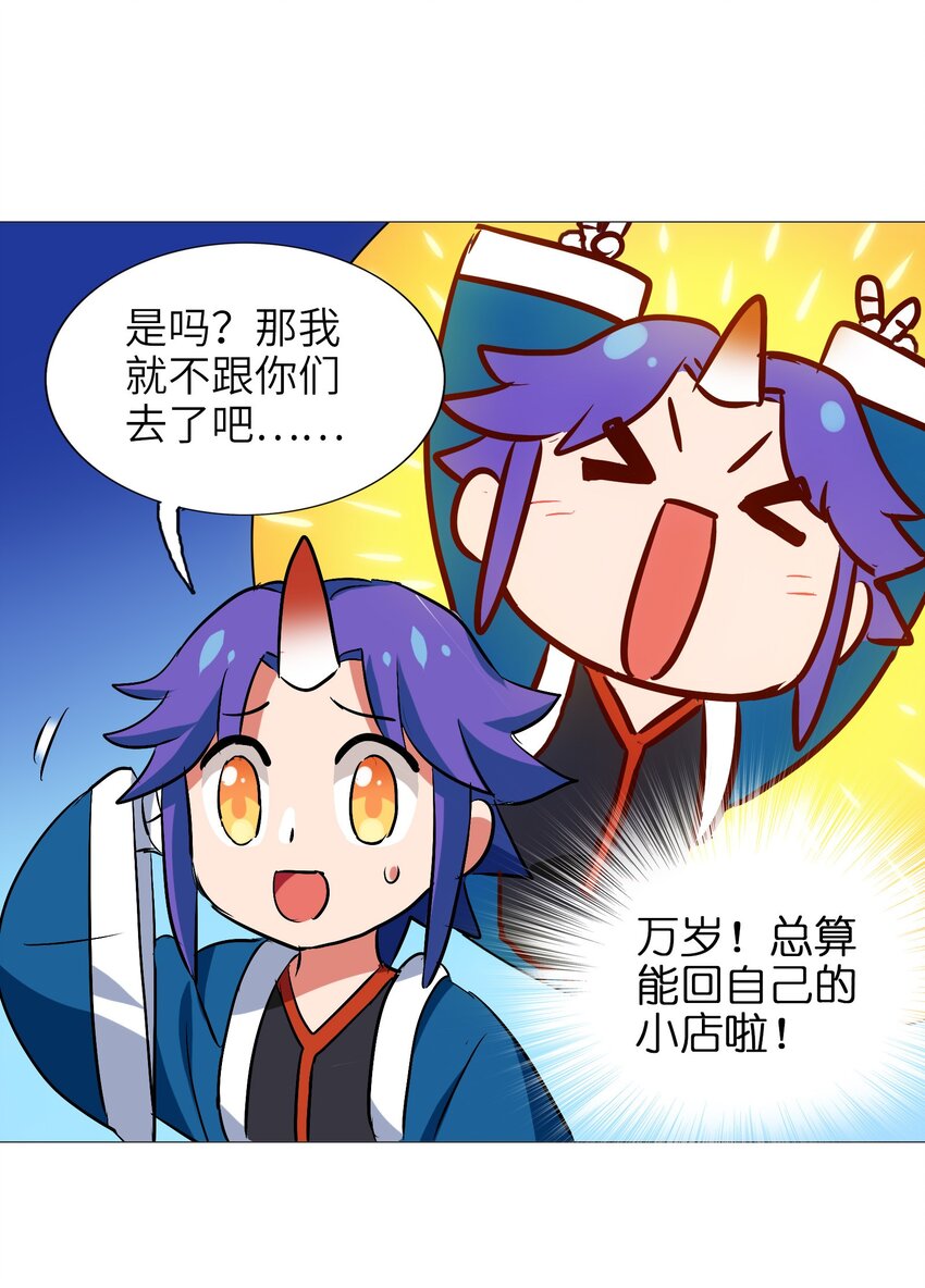 今天的晚餐是山海神兽！韩漫全集-026 夭寿啦！师父出关啦！无删减无遮挡章节图片 