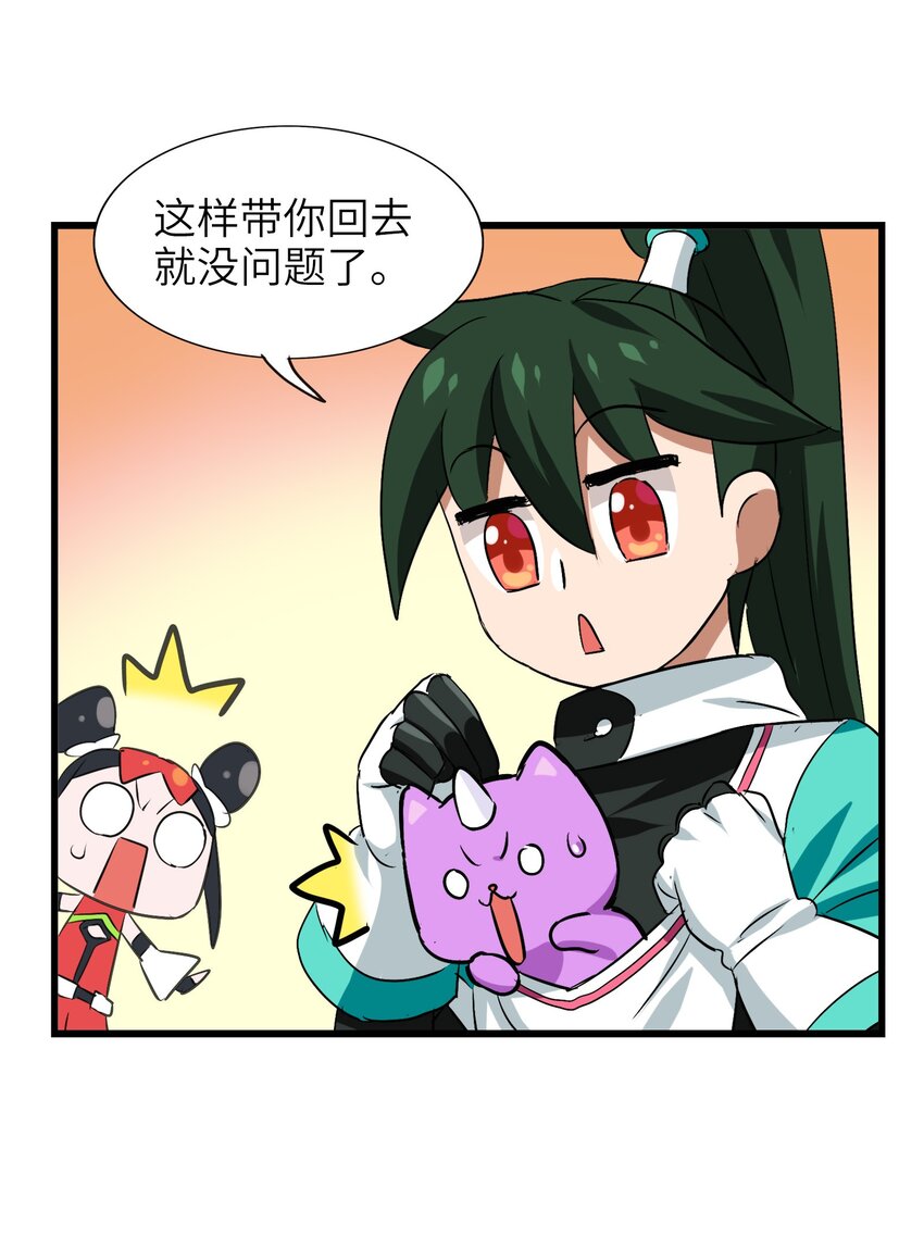 今天的晚餐是山海神兽！韩漫全集-026 夭寿啦！师父出关啦！无删减无遮挡章节图片 