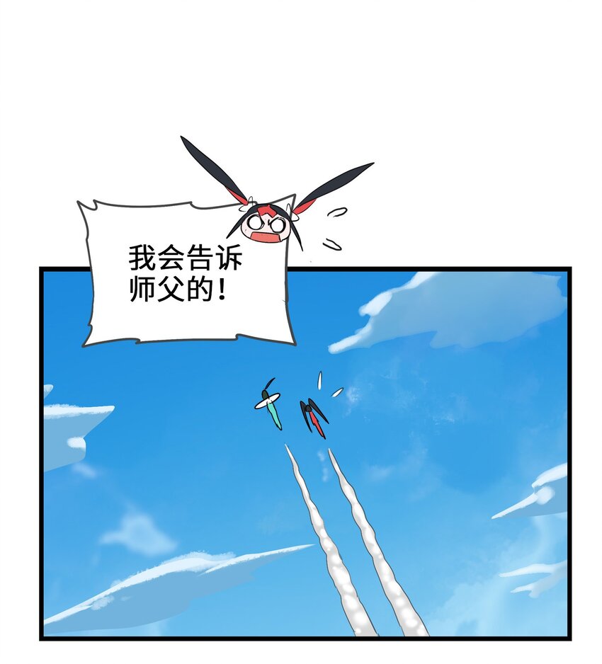 今天的晚餐是山海神兽！韩漫全集-026 夭寿啦！师父出关啦！无删减无遮挡章节图片 