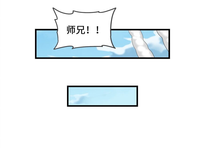 今天的晚餐是山海神兽！韩漫全集-026 夭寿啦！师父出关啦！无删减无遮挡章节图片 