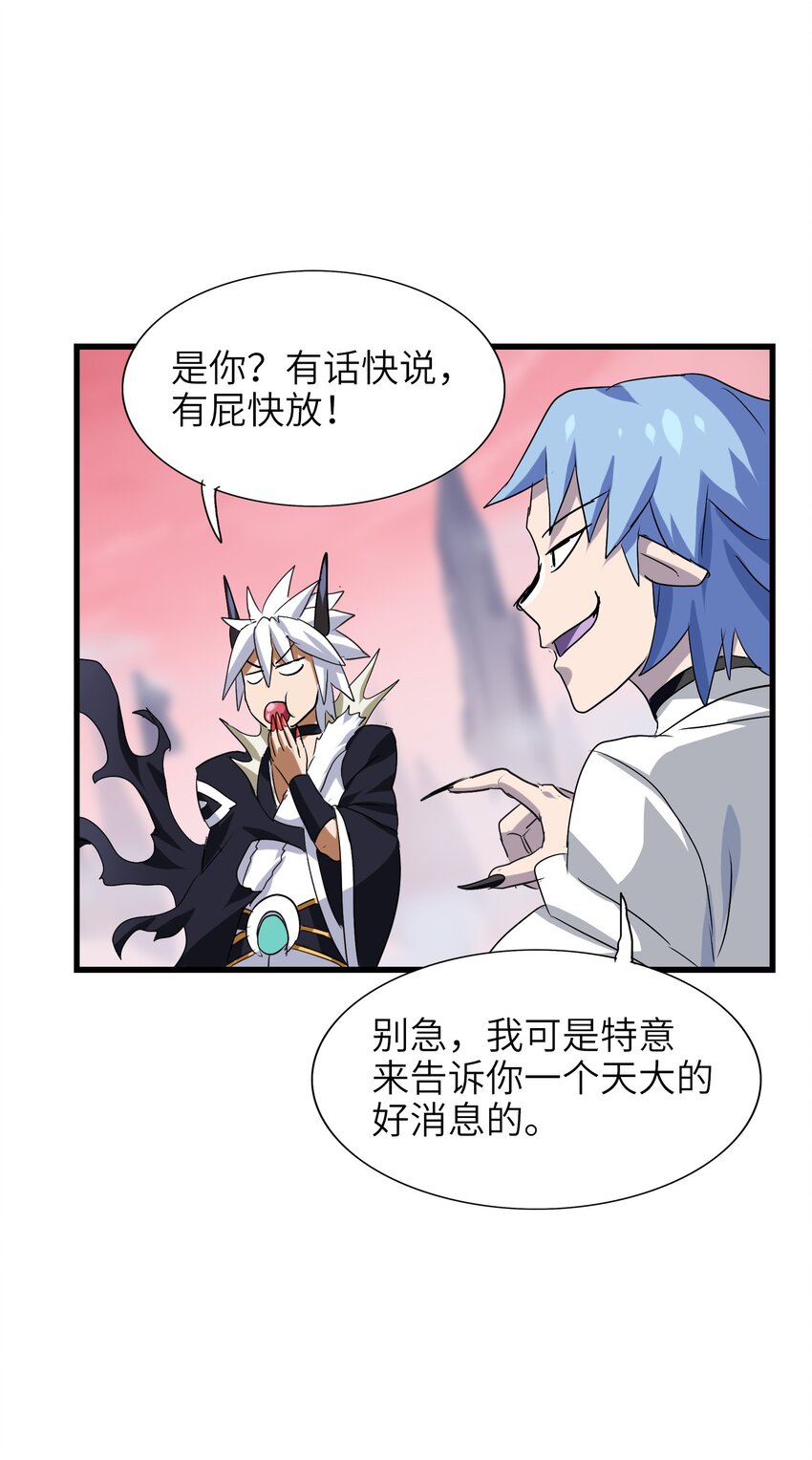 今天的晚餐是山海神兽！韩漫全集-026 夭寿啦！师父出关啦！无删减无遮挡章节图片 